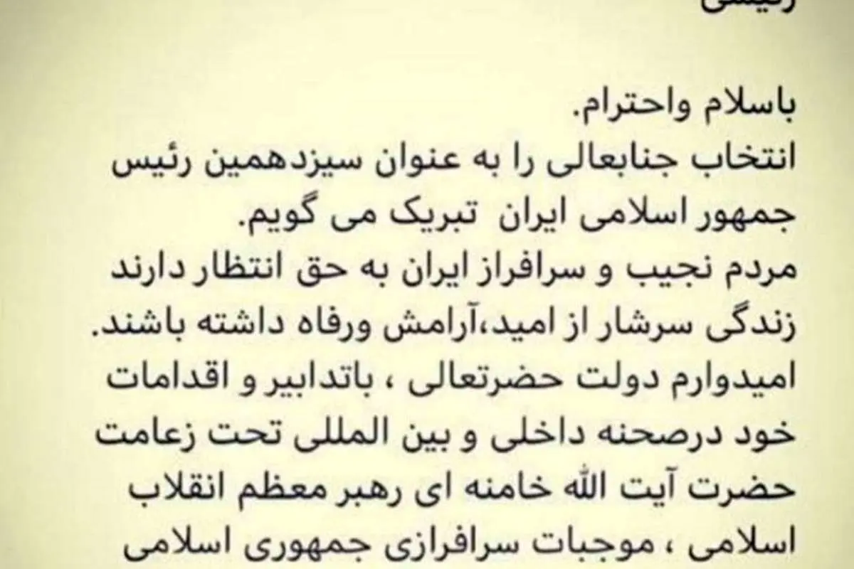 گاف همتی در پیام خود به ابراهیم رئیسی