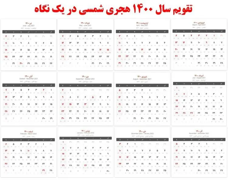 تقویم سال ۱۴۰۰؛ مناسبت و تعطیلی در سال ۱۴۰۰