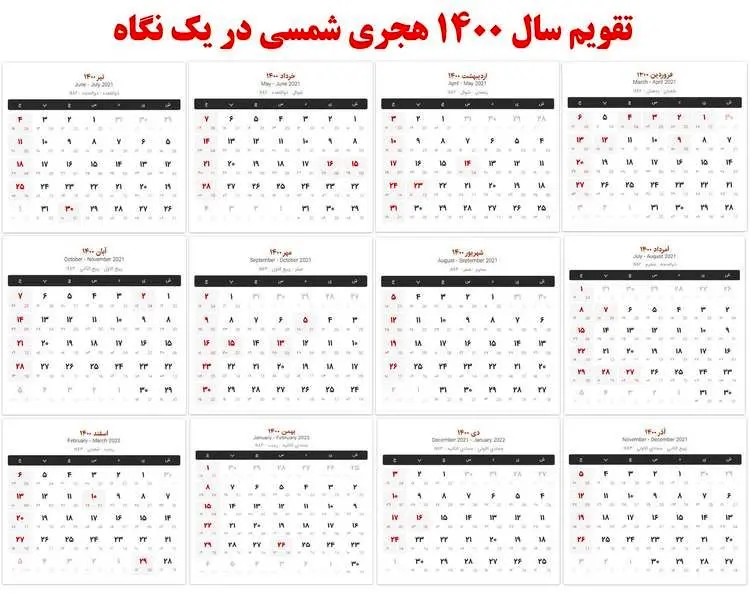 تقویم سال ۱۴۰۰؛ مناسبت و تعطیلی در سال ۱۴۰۰