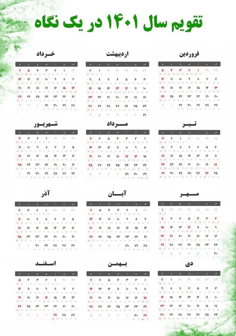 جزئیات تقویم سال ۱۴۰۱؛ از لحظه تحویل سال تا تعطیلی ها