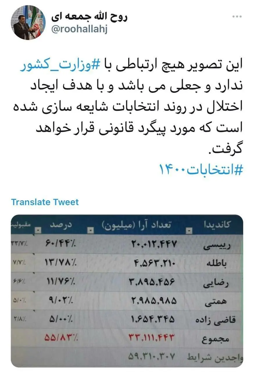وزارت کشور: این تصویر جعلی است