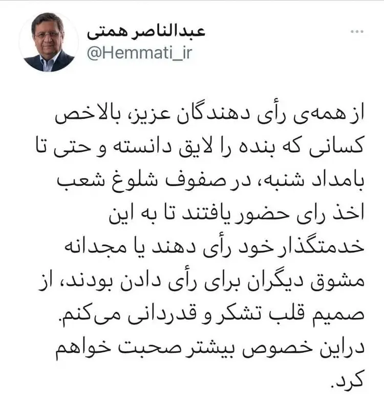 وعده عبدالناصر همتی