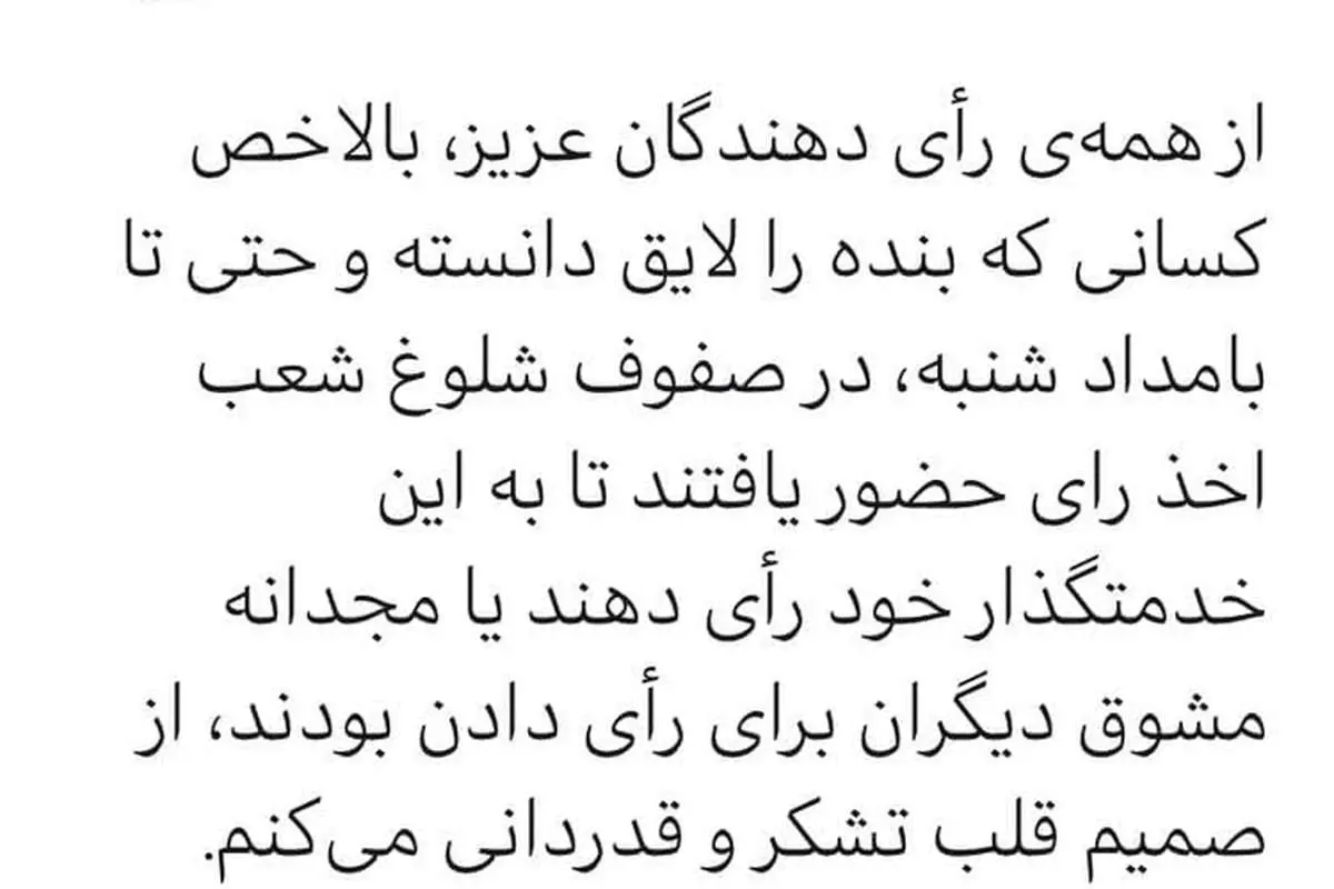 وعده عبدالناصر همتی