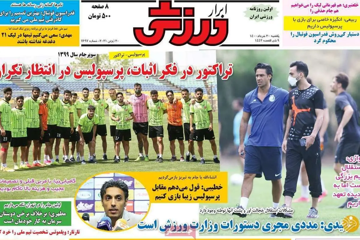 حکم جلب مدافع استقلال را گرفتند؛ کیوسک ۳۰ خرداد