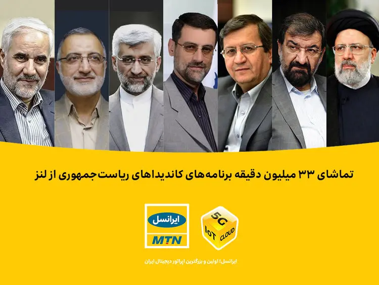 تماشای ۳۳ میلیون دقیقه برنامه‌های کاندیدا‌های ریاست جمهوری از لنز