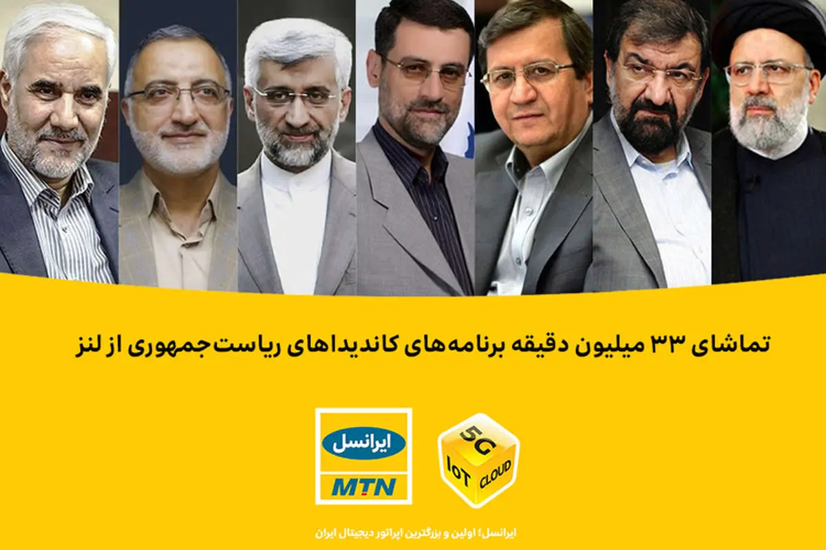 تماشای ۳۳ میلیون دقیقه برنامههای کاندیداهای ریاست جمهوری از لنز