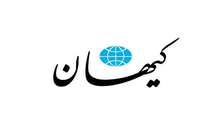 حمله کیهان به روزنامه جمهوری اسلامی