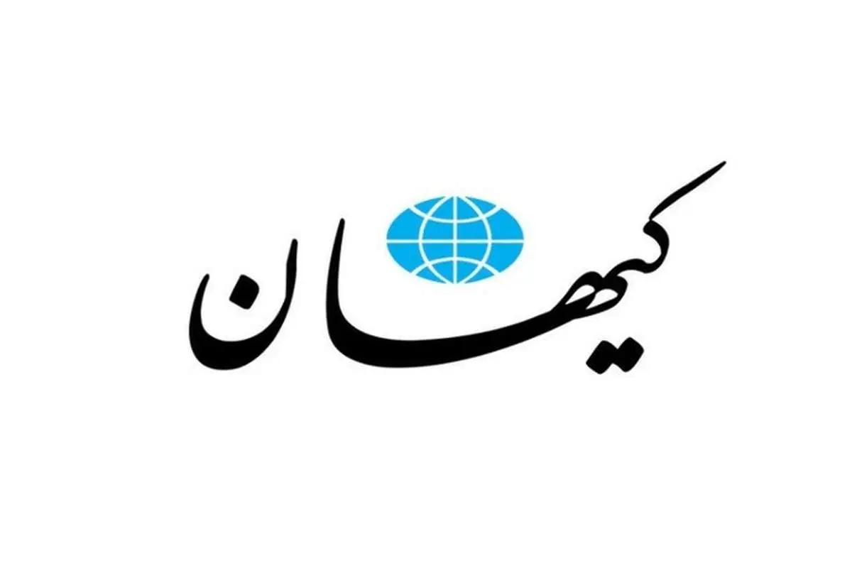 حمله کیهان به روزنامه جمهوری اسلامی