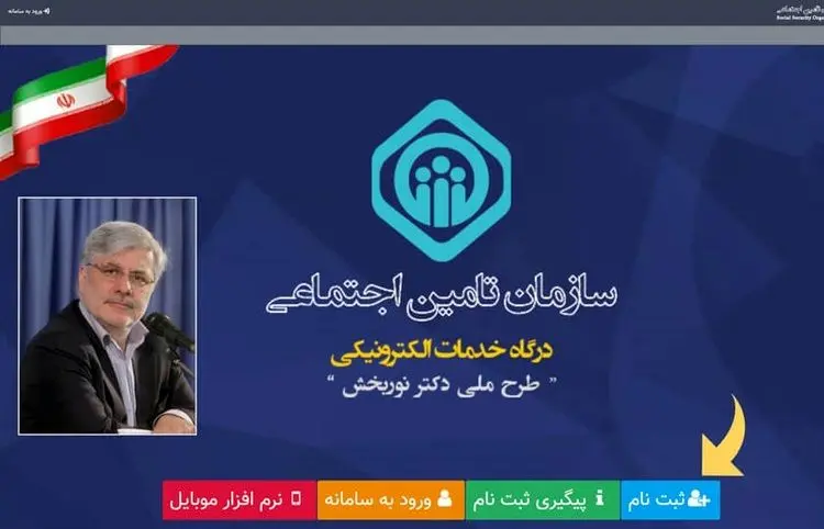 مراحل ثبت نام و مشاهده سوابق بیمه در سایت تامین اجتماعی +آموزش گام به گام