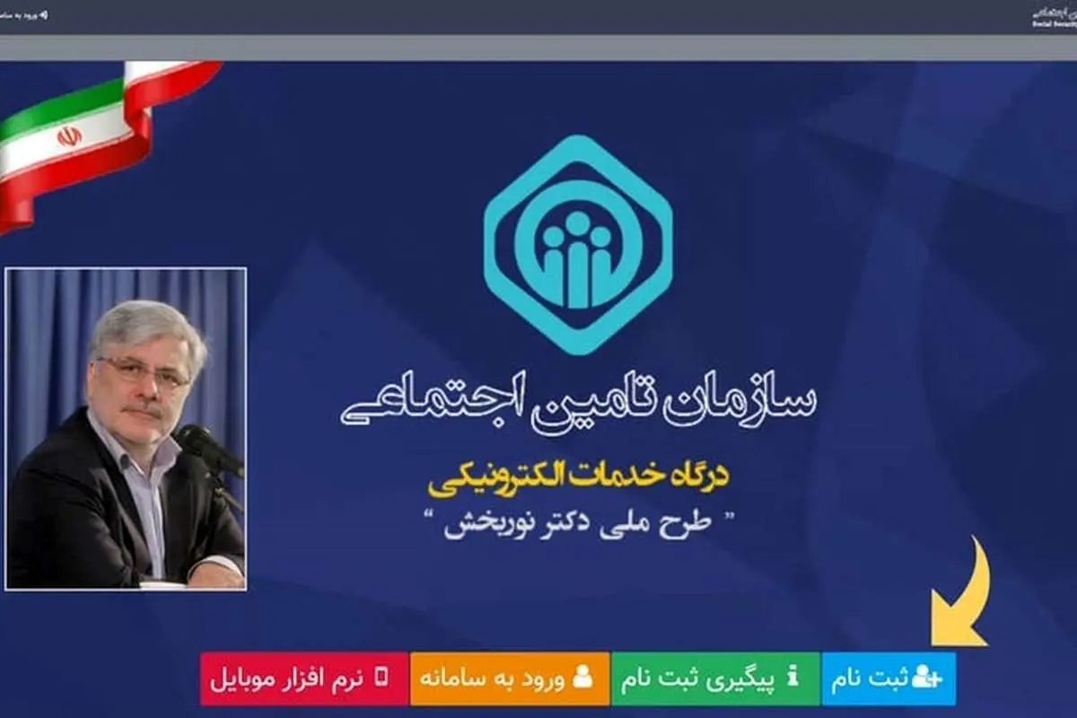 مراحل ثبت نام و مشاهده سوابق بیمه در سایت تامین اجتماعی +آموزش گام به گام