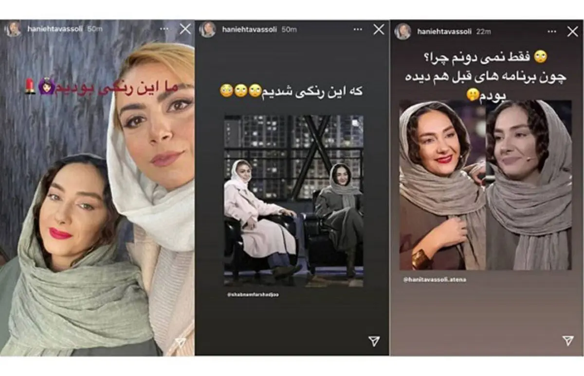 (تصویر) سانسور چهره هانیه توسلی در «همرفیق»