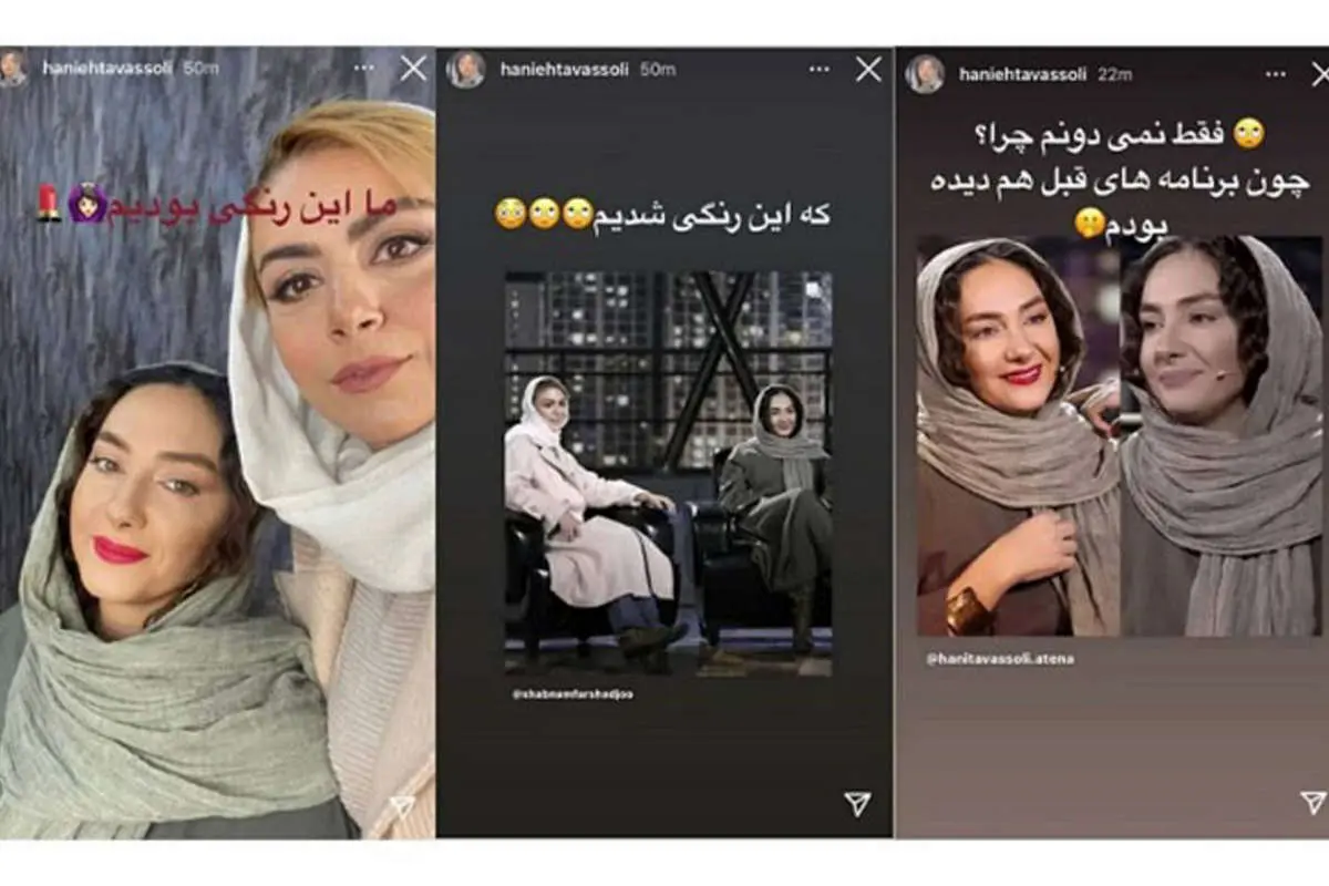 (تصویر) سانسور چهره هانیه توسلی در «همرفیق»