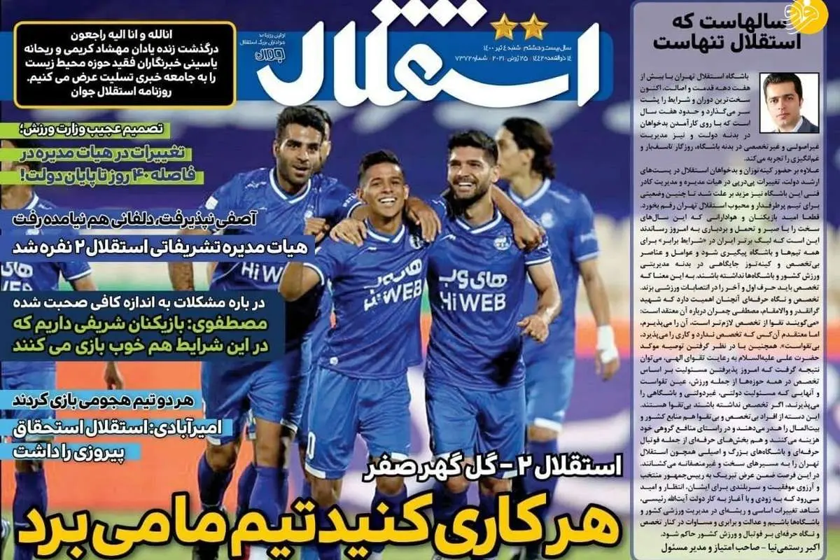 آذری جهرمی در ماجرای استقلال نقش دارد؛ کیوسک ۵ تیر
