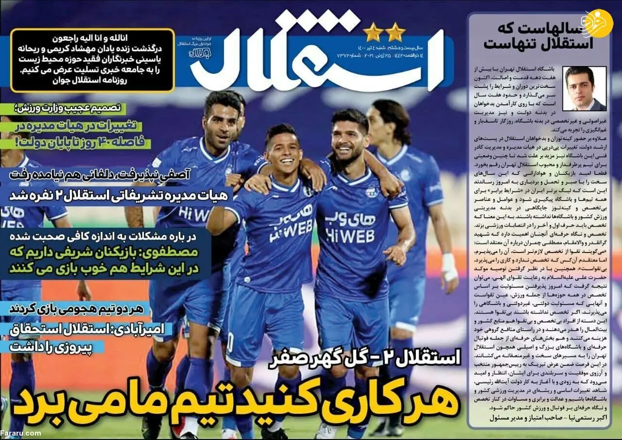 آذری جهرمی در ماجرای استقلال نقش دارد؛ کیوسک ۵ تیر