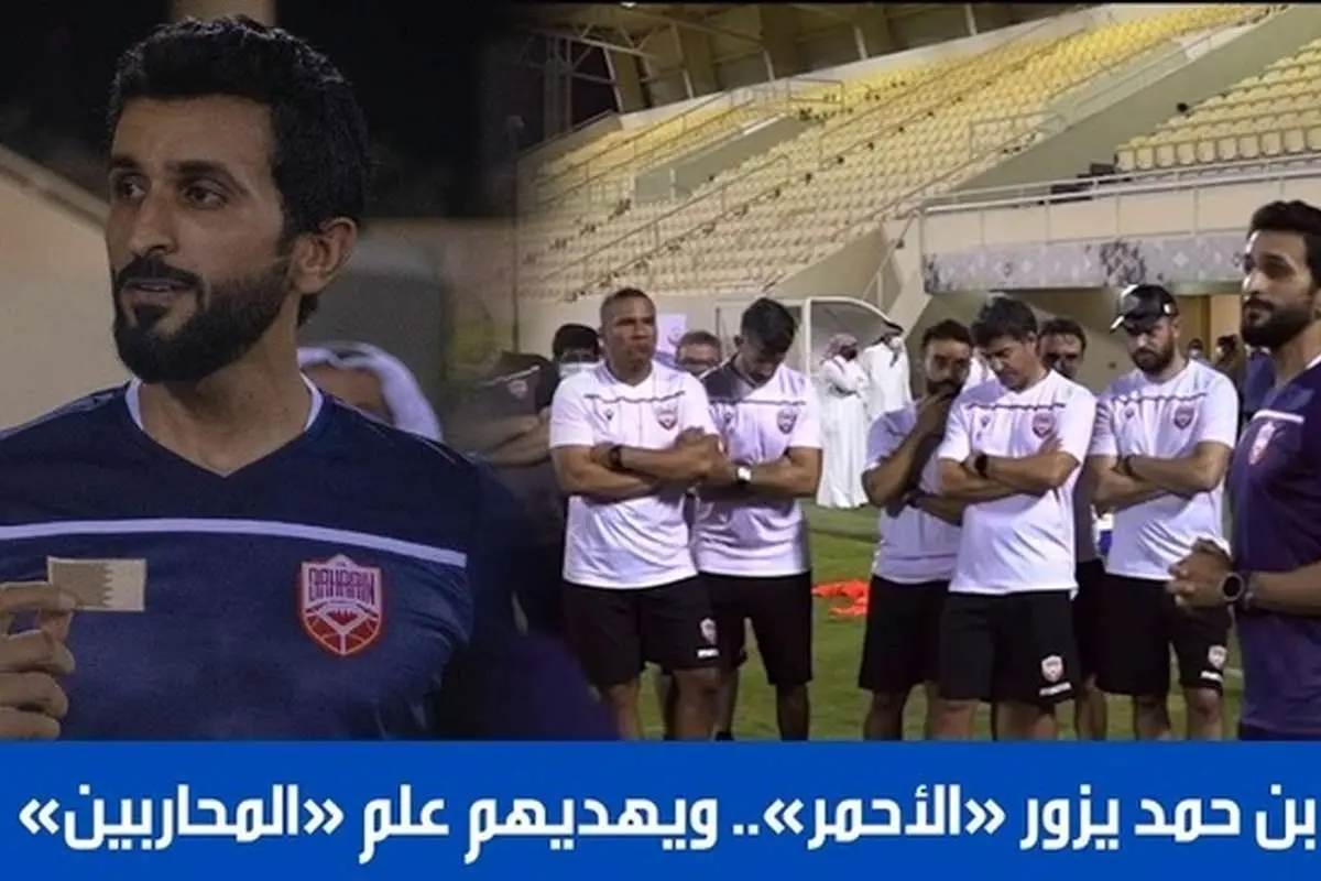 (ویدیو) اقدام عجیب پسر پادشاه بحرین قبل از مسابقه با ایران