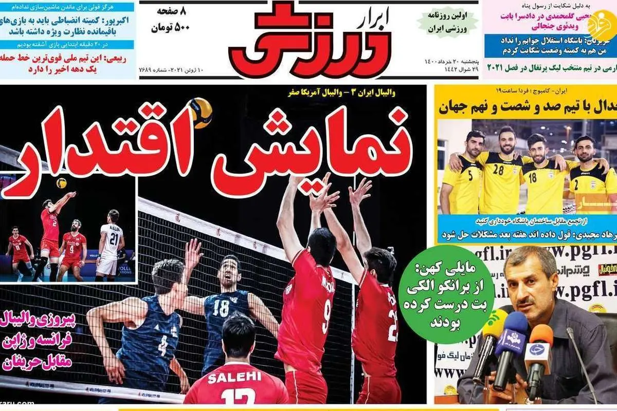 پیغام وحیدی امیری برای پرسپولیس؛ کیوسک امروز ۲۰ خرداد
