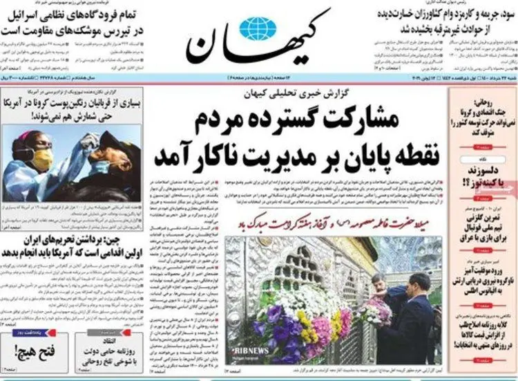 روزنامه کیهان برای همتی جوک ساخت!