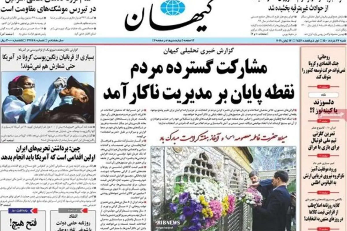 روزنامه کیهان برای همتی جوک ساخت!