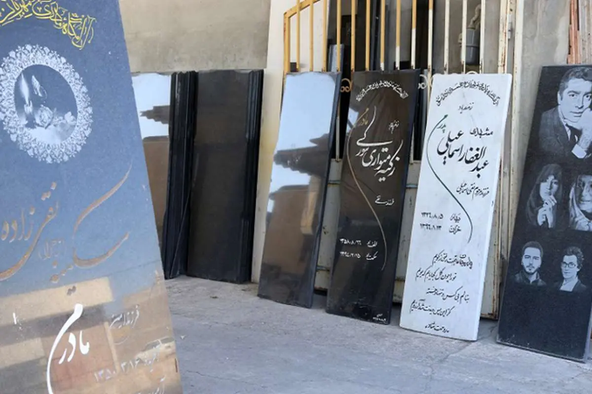 رونق بازار سنگ قبرفروشها