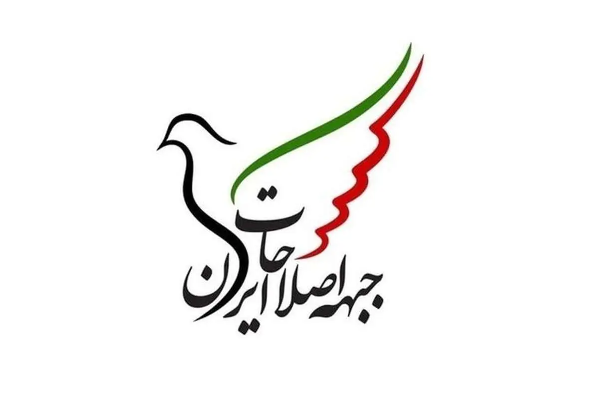 گزینه جبهه اصلاحات ایران برای انتخابات لیست داد