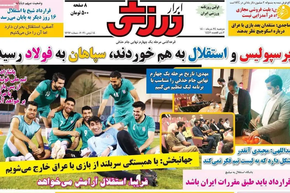 واکنش هافبک پرسپولیس به دربی جام حذفی؛ کیوسک ۲۴ خرداد