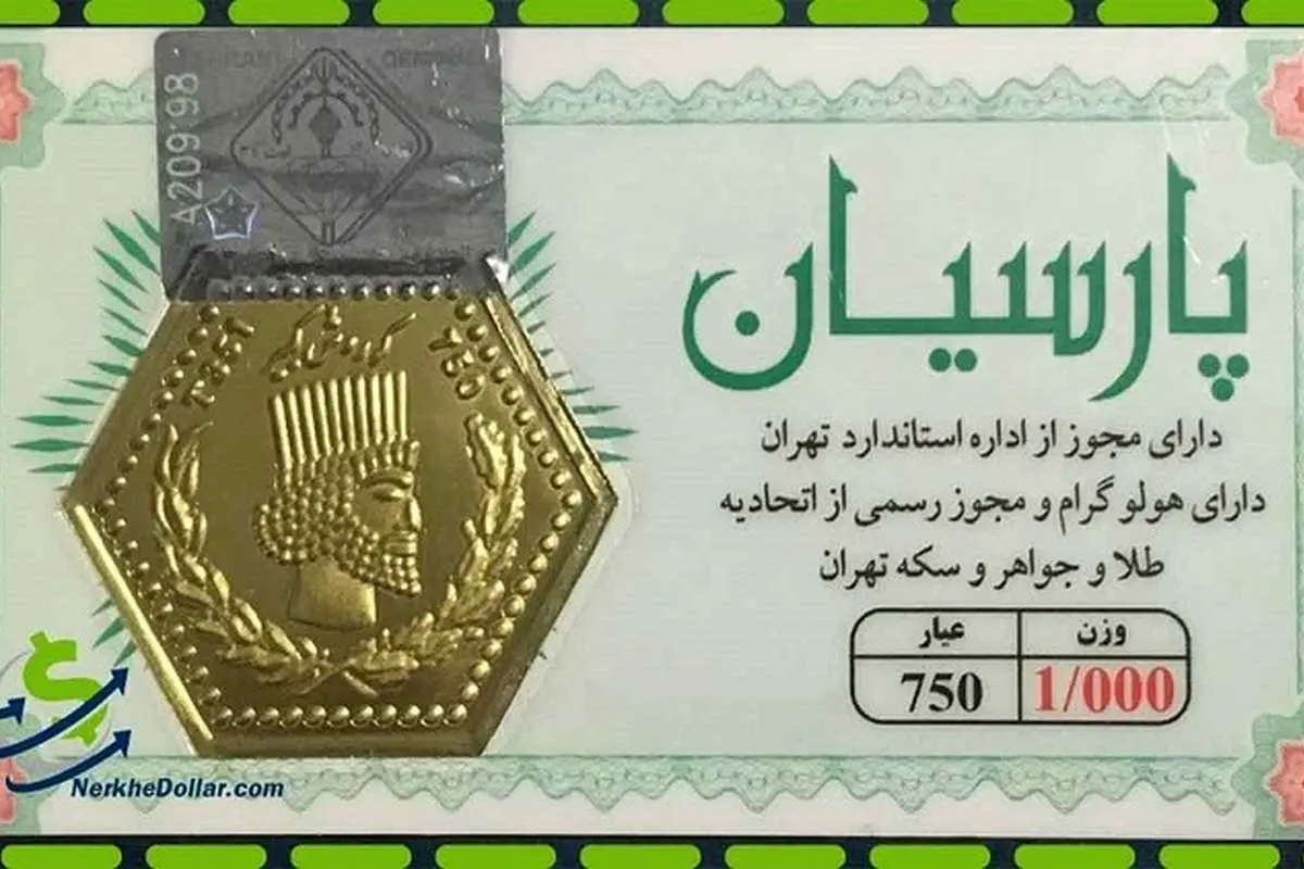 قیمت سکه پارسیان امروز سه شنبه ۲۵ خرداد ۱۴۰۰