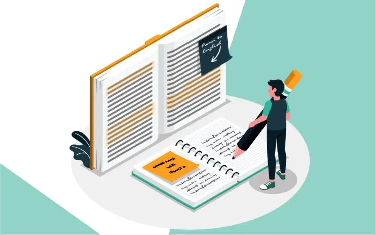 برای اولین تجربه ترجمه کتاب ادبی، از داستان کوتاه شروع کنید