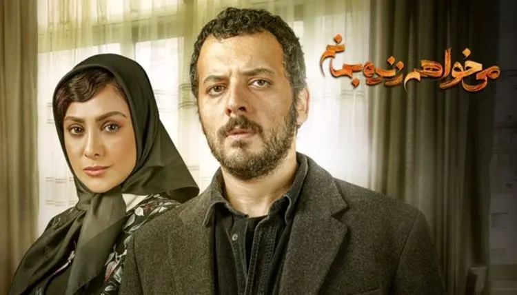 ‌می‌خواهم زنده بمانم، قسمت هفدهم؛ این شهر تو و این تصمیم تو امیر خان!
