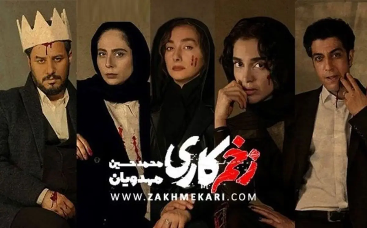 عاقبت سریال زخم کاری؛ اول حذف رمان بعد توقیف سریال؟!
