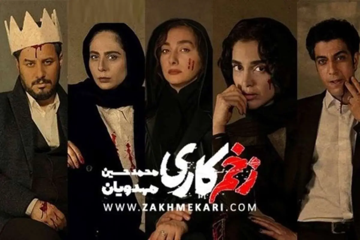 عاقبت سریال زخم کاری؛ اول حذف رمان بعد توقیف سریال؟!