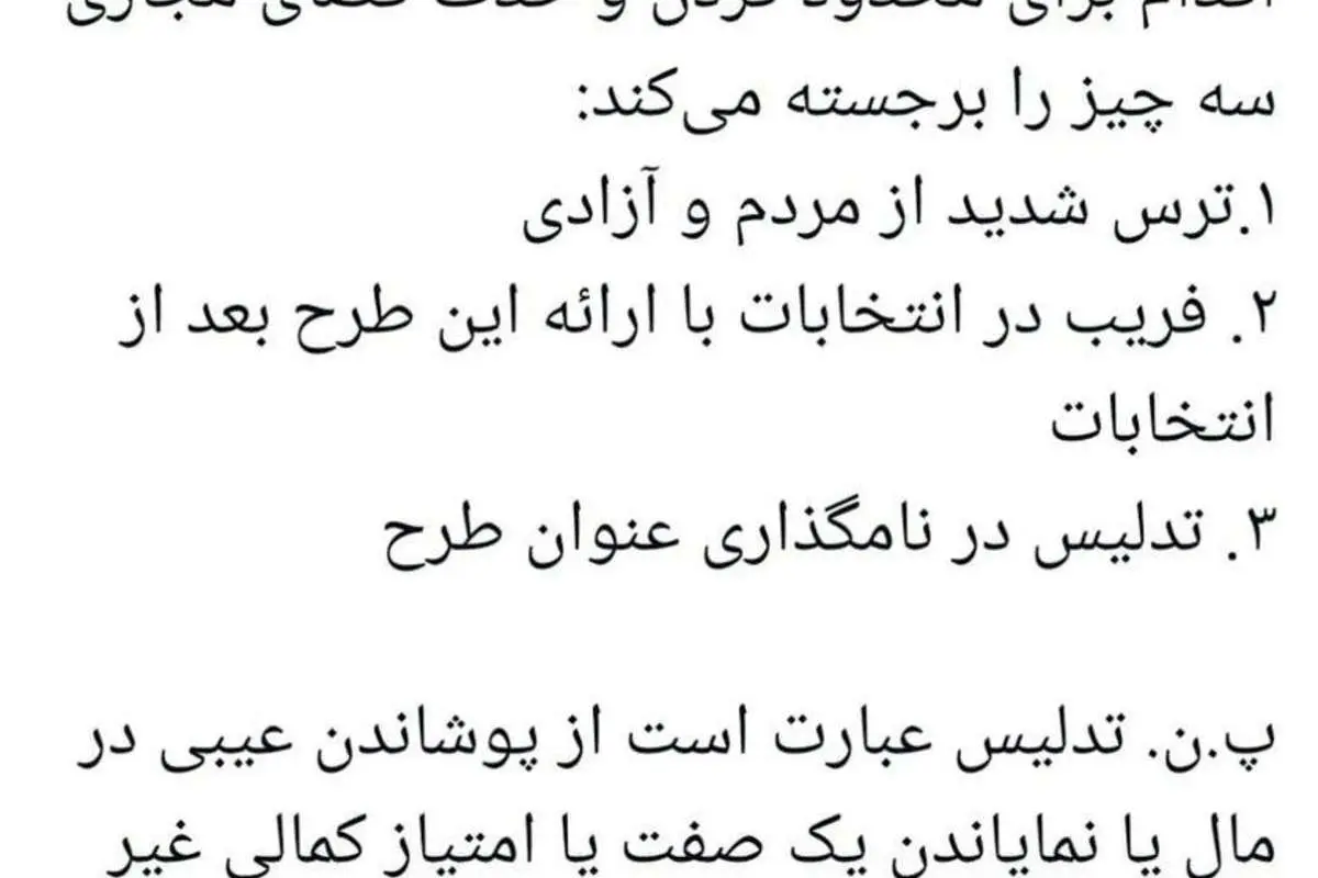 واکنش تند عباس عبدی به طرح جنجالی مجلس