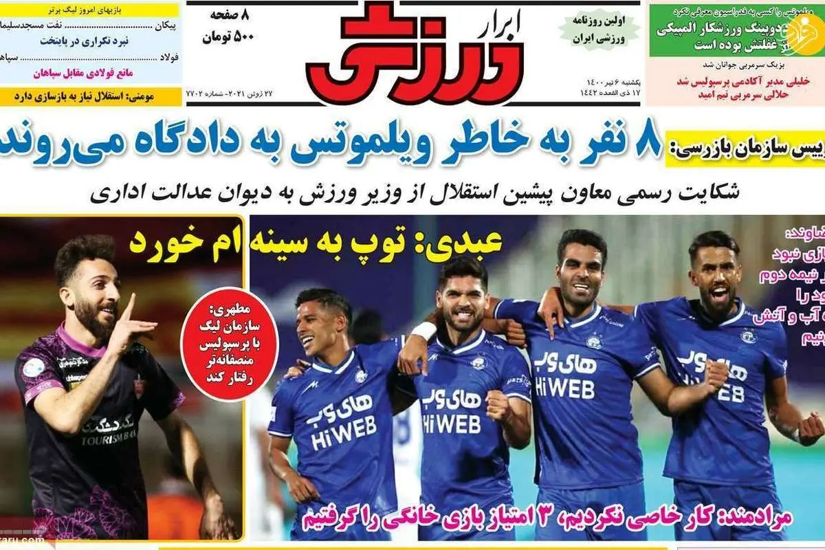 چشم امید پرسپولیسی ها به یک استقلالی؛ کیوسک 6 تیر