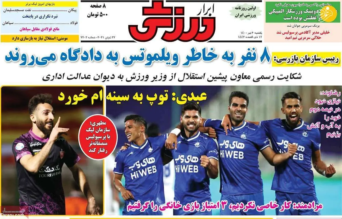 چشم امید پرسپولیسی ها به یک استقلالی؛ کیوسک 6 تیر