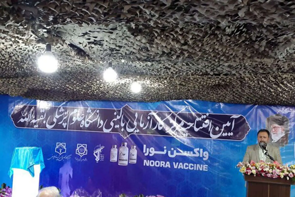 رونمایی از واکسن «نورا» ساخته سپاه پاسداران