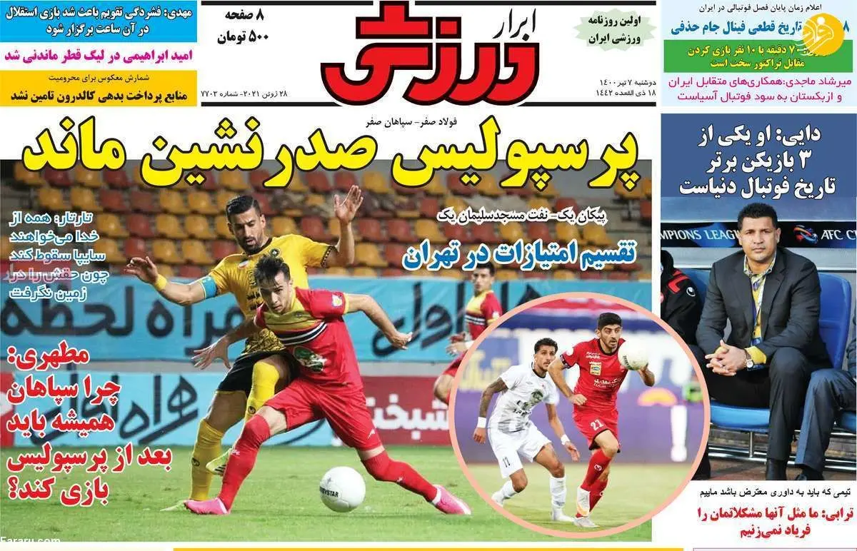 پیشنهاد تیم ملی به امیرقلعه نویی؛ کیوسک ۷ تیر ۱۴۰۰