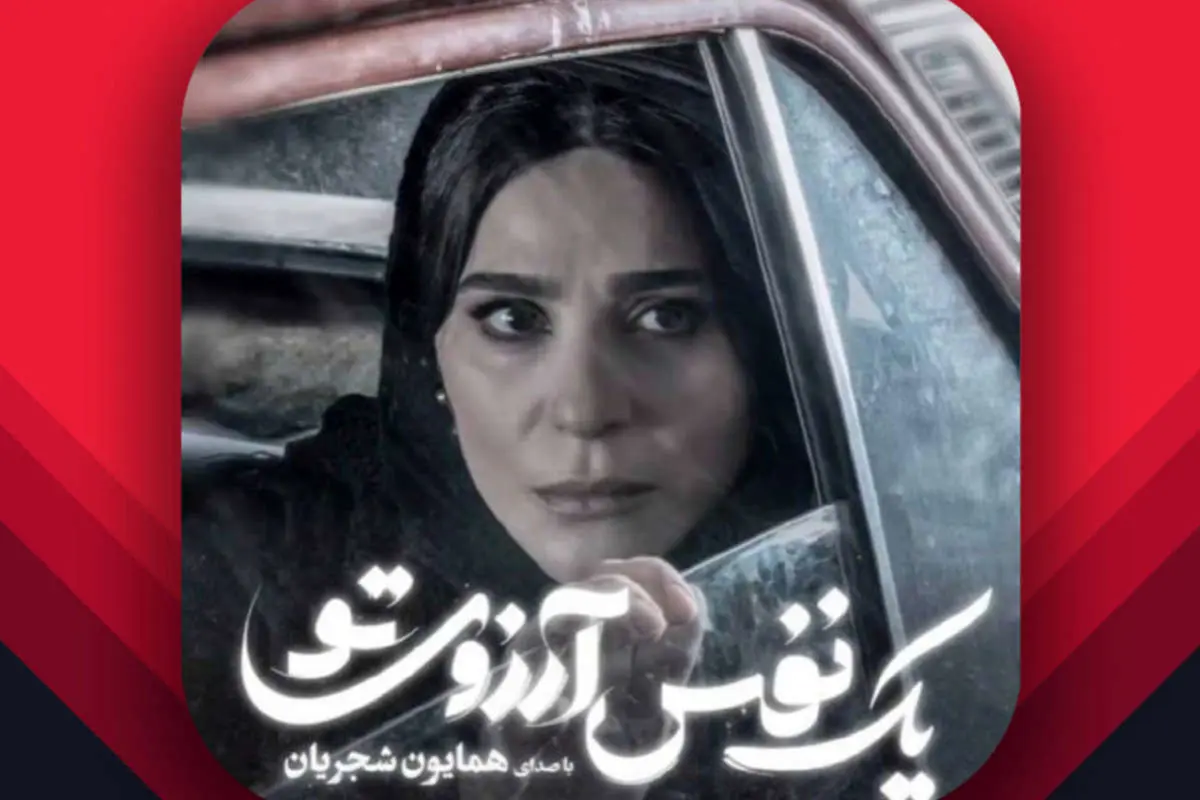 (ویدئو) «یک نفس آرزوی تو»، جدیدترین اثر همایون شجریان