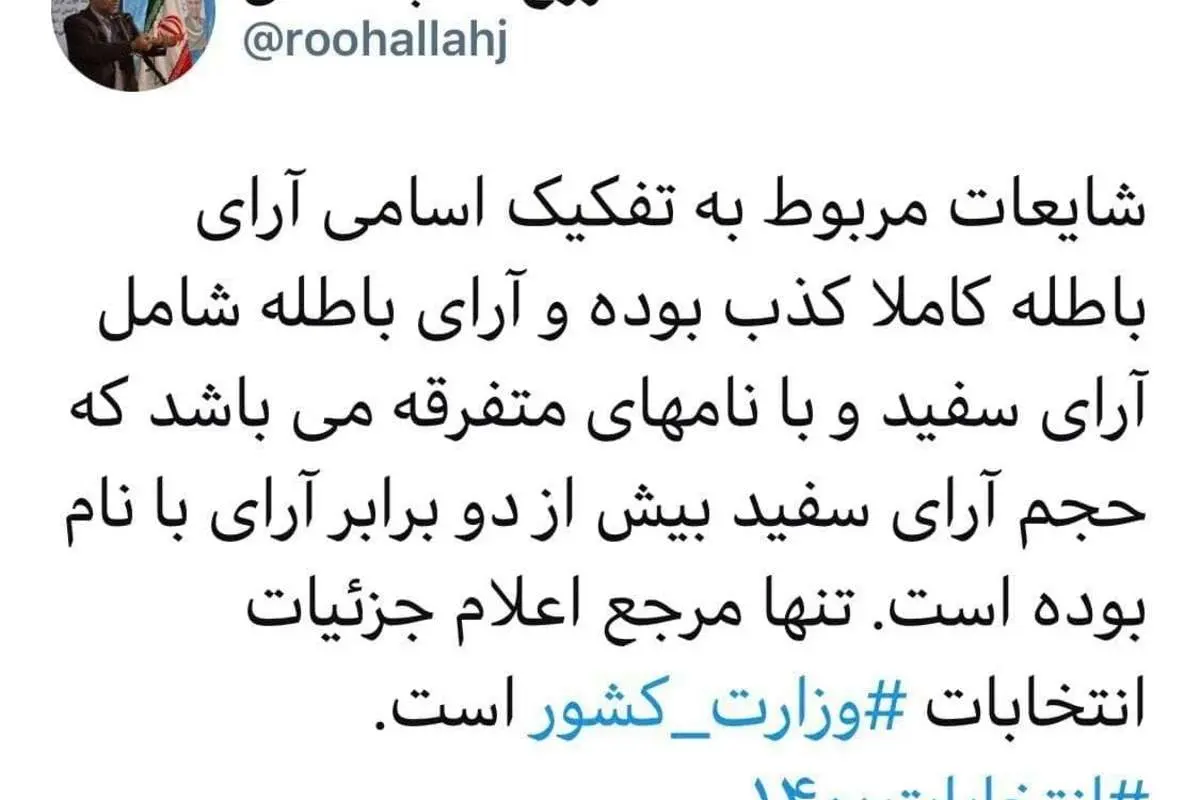واکنش وزارت کشور به ادعای رای ۲ میلیونی احمدینژاد در انتخابات