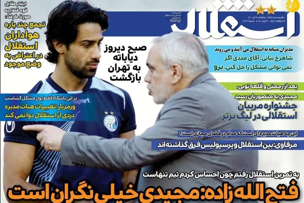 چرا برعکس استقلال در پرسپولیس همه چیز منظم است؛ کیوسک ۹ تیر