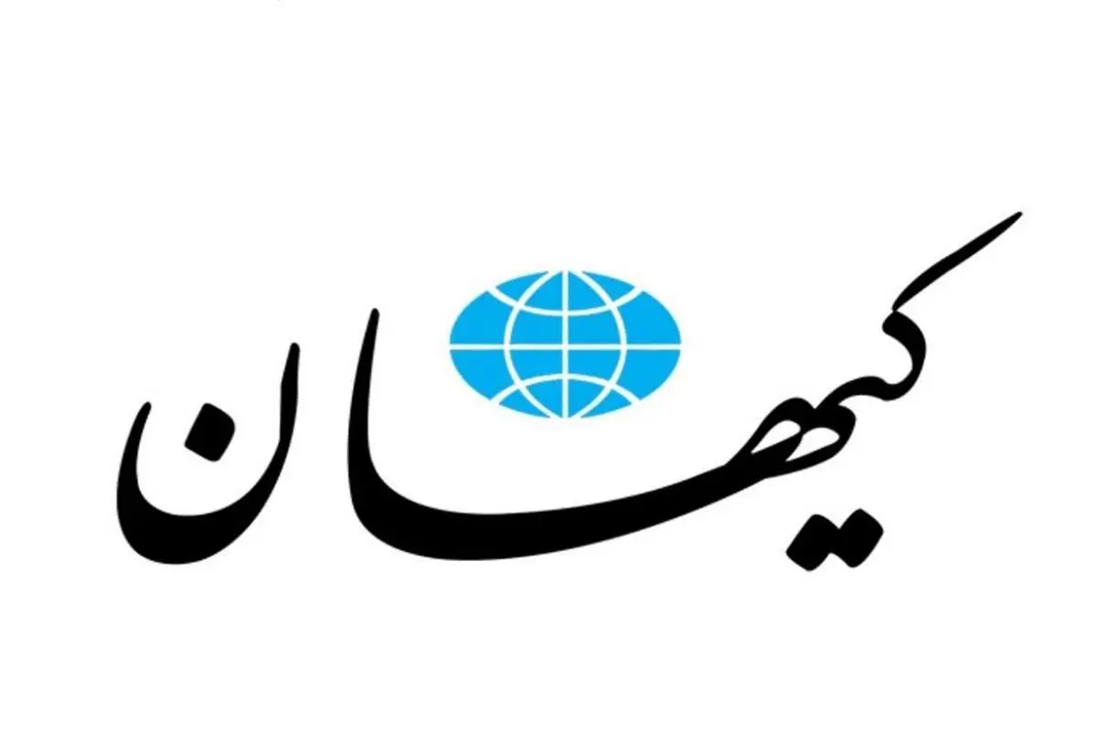 ادعای عجیب کیهان درباره قتلهای زنجیرهای دوره خاتمی