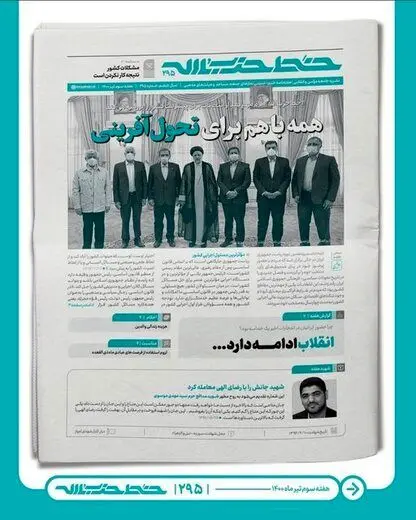 شماره جدید نشریه سایت رهبر انقلاب با عکسی معنادار
