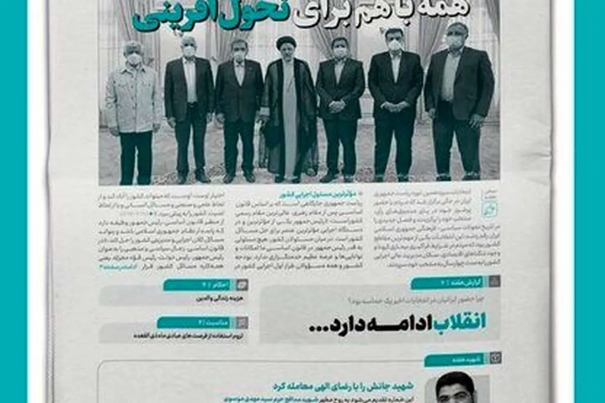 شماره جدید نشریه سایت رهبر انقلاب با عکسی معنادار