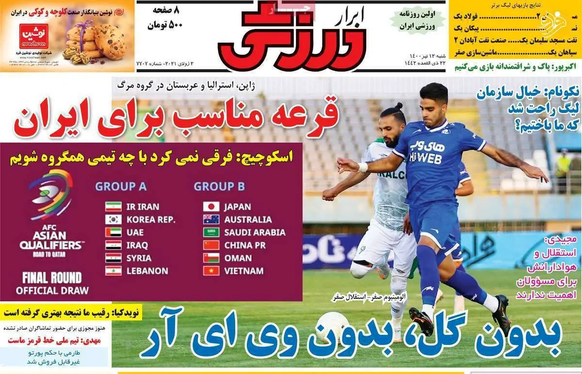 این پرسپولیسی‌ها با کلاشی می‌برند؛ کیوسک امروز ۱۲ تیر