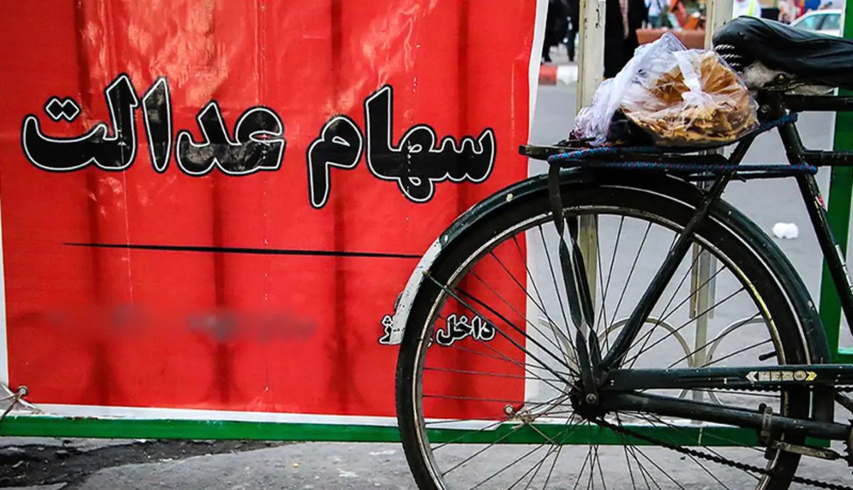 ارزش سهام عدالت امروز شنبه ۱۲ تیر ۱۴۰۰