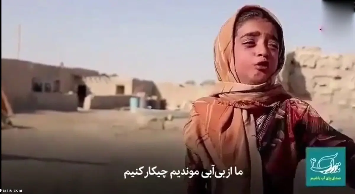 (ویدئو) گریه تلخ دختر بلوچ از بی آبی