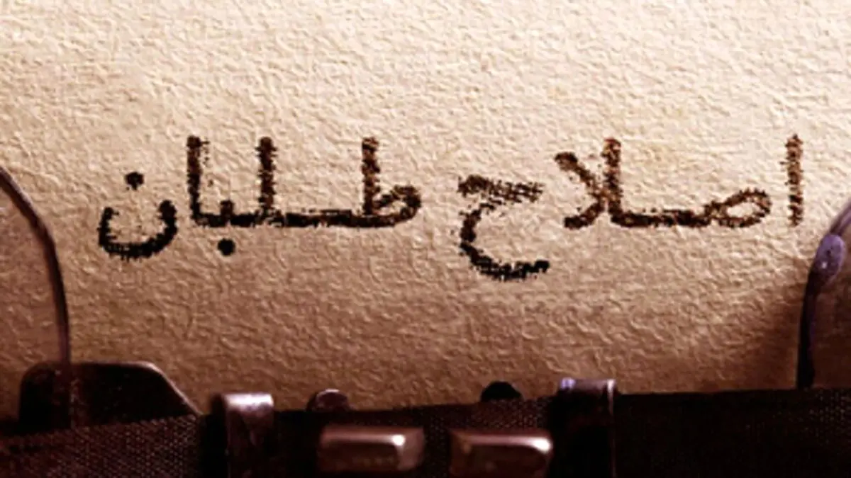 روزگار  برزخی اصلاح‌طلبان