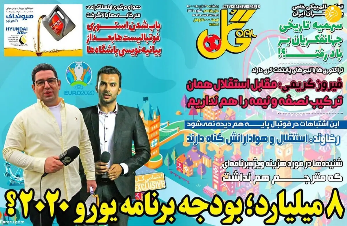 بازیکن لیگ برتری ۶۰ میلیون گرفت و راه داد؛ کیوسک امروز ۱۳ تیر