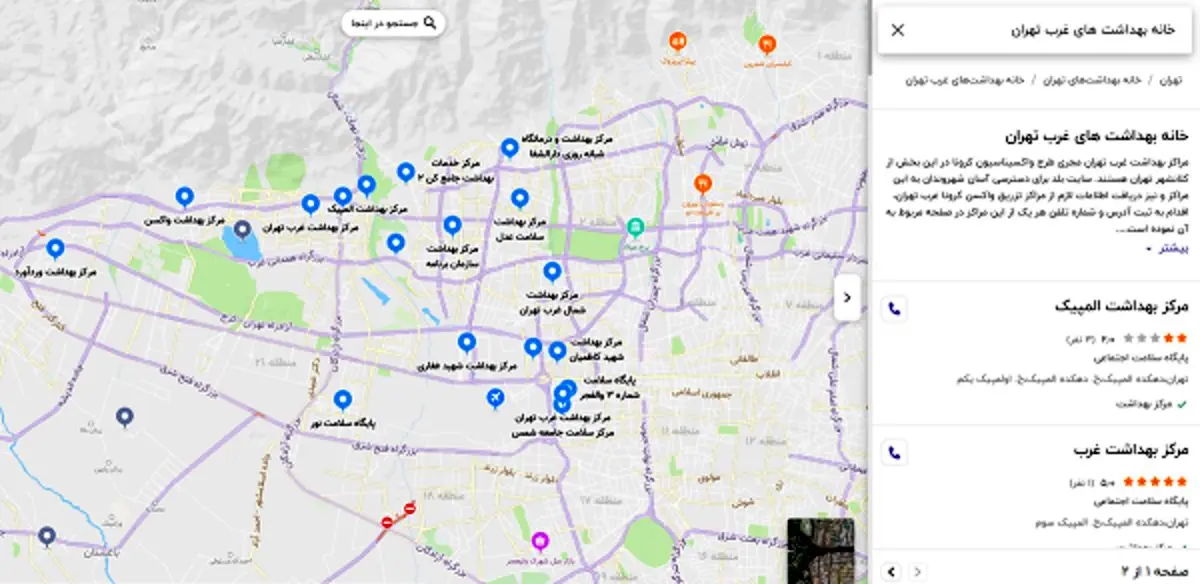 دسترسی آسان به مراکز بهداشت در غرب تهران