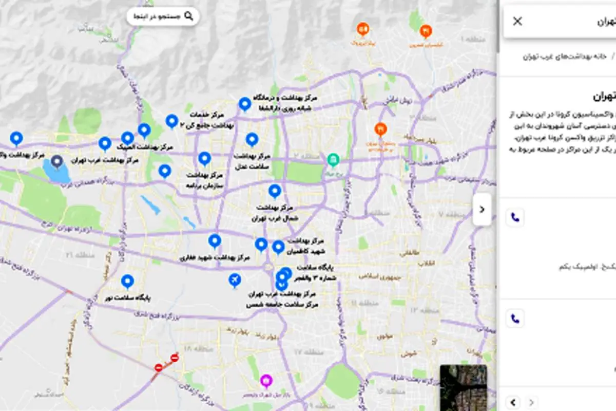 دسترسی آسان به مراکز بهداشت در غرب تهران