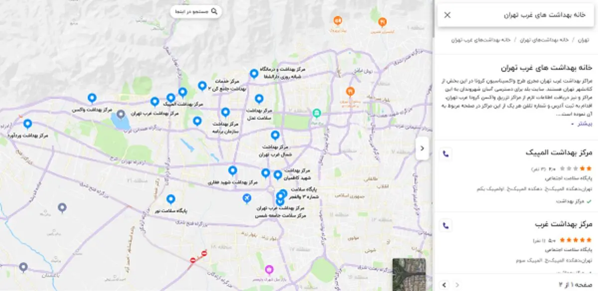 دسترسی آسان به مراکز بهداشت در غرب تهران