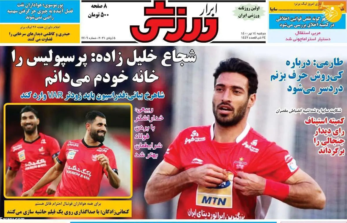 چرا به کتک کاری استقلالی‌ها رسیدگی نشد؟ کیوسک ۱۴ تیر